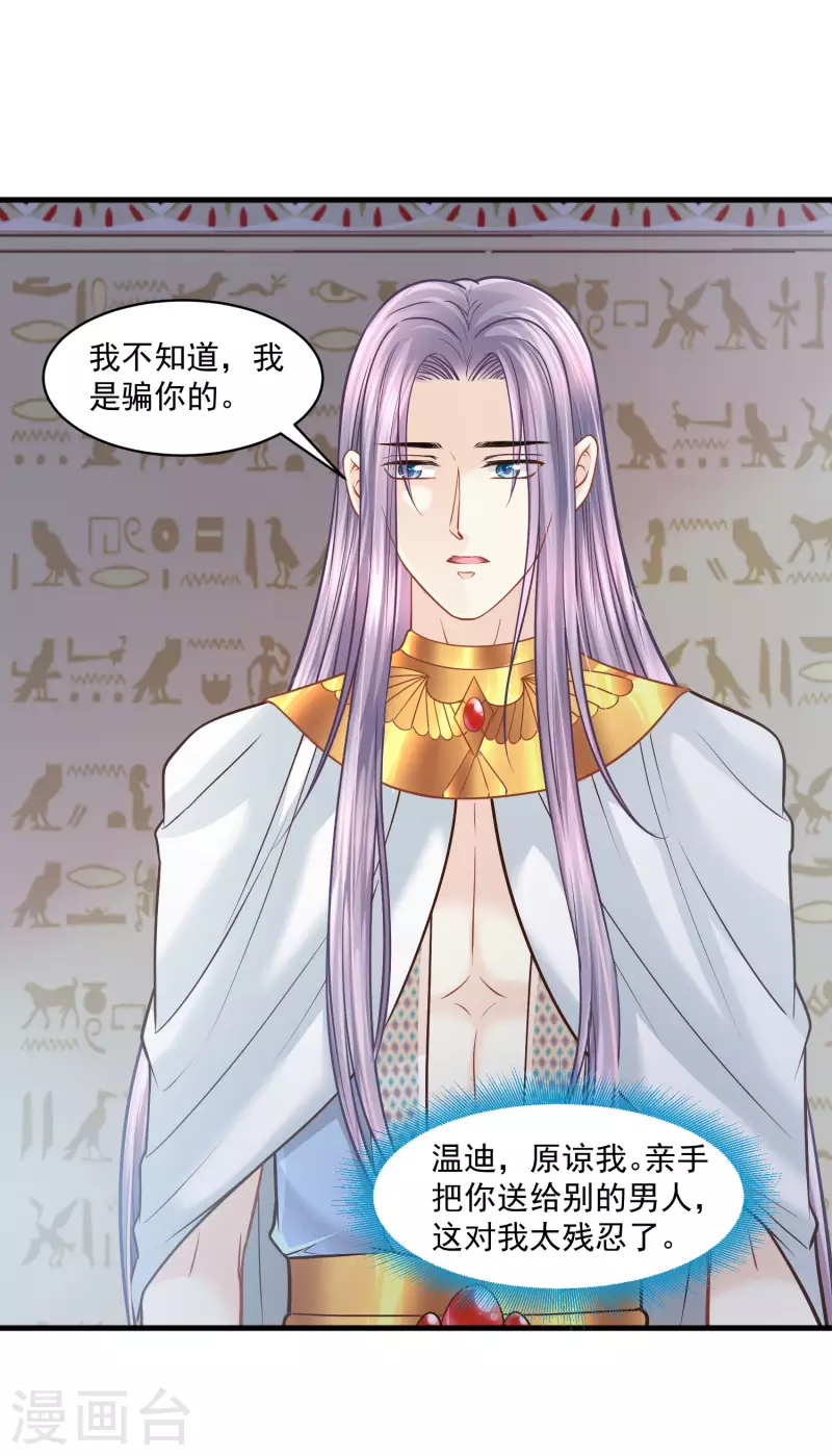 第121话 甜蜜计划 第22页