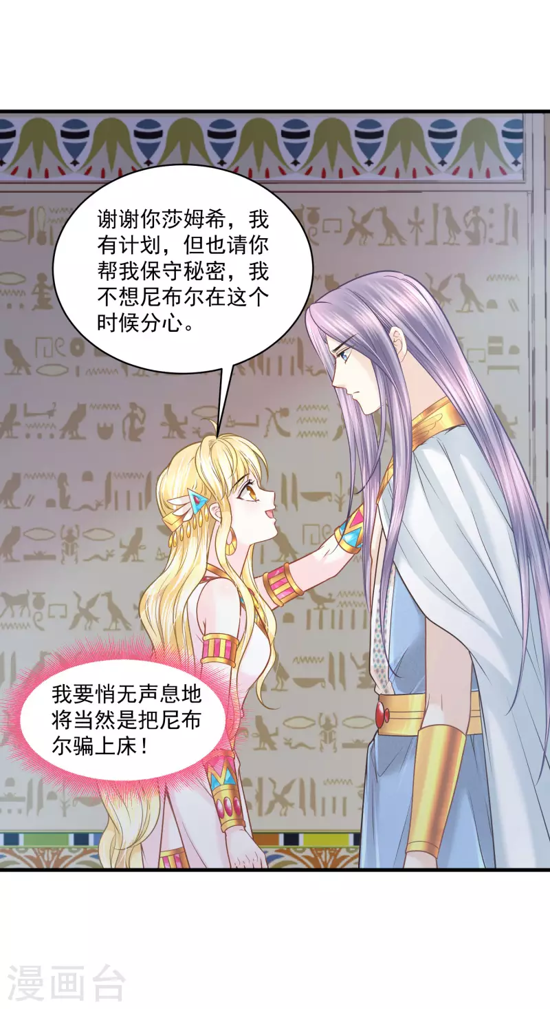 第121话 甜蜜计划 第25页