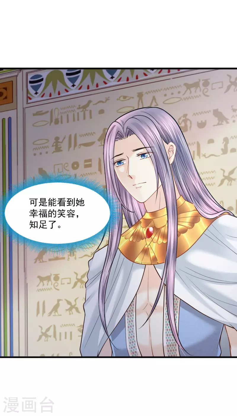 第121话 甜蜜计划 第27页