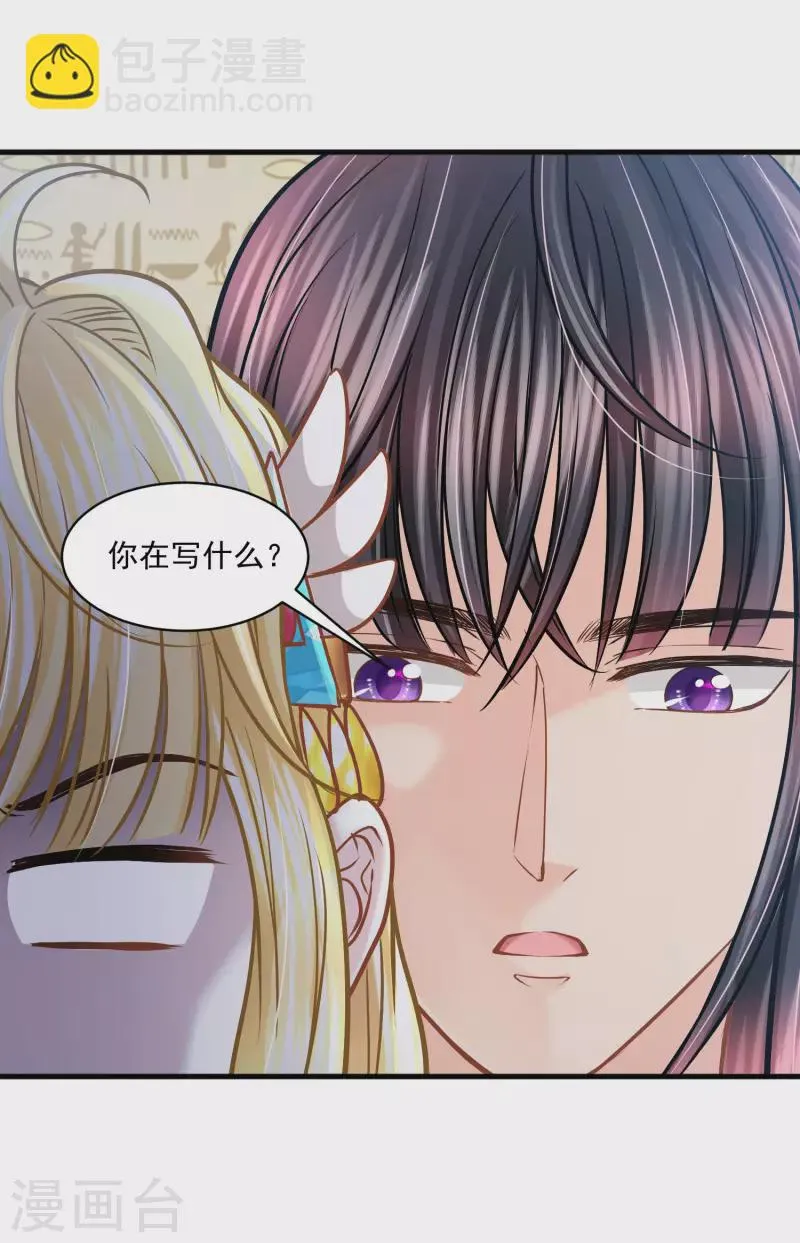 第121话 甜蜜计划 第31页