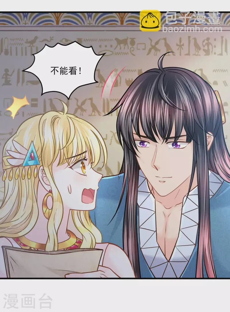 第121话 甜蜜计划 第32页