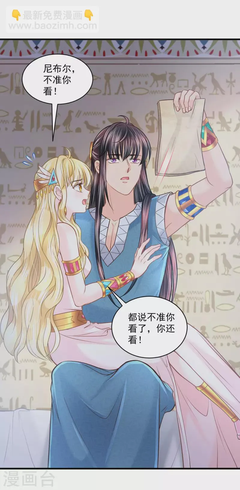 第121话 甜蜜计划 第34页