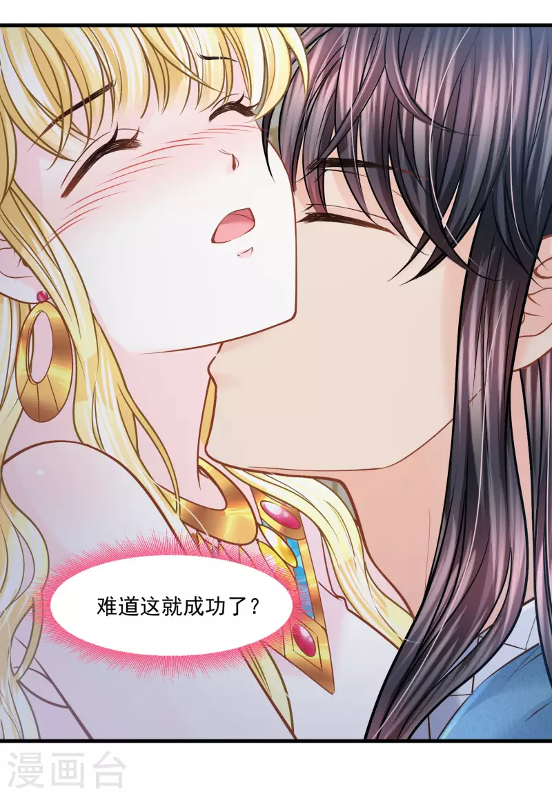 第121话 甜蜜计划 第36页