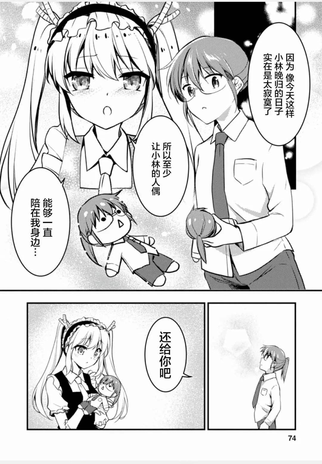 第1卷 第74页