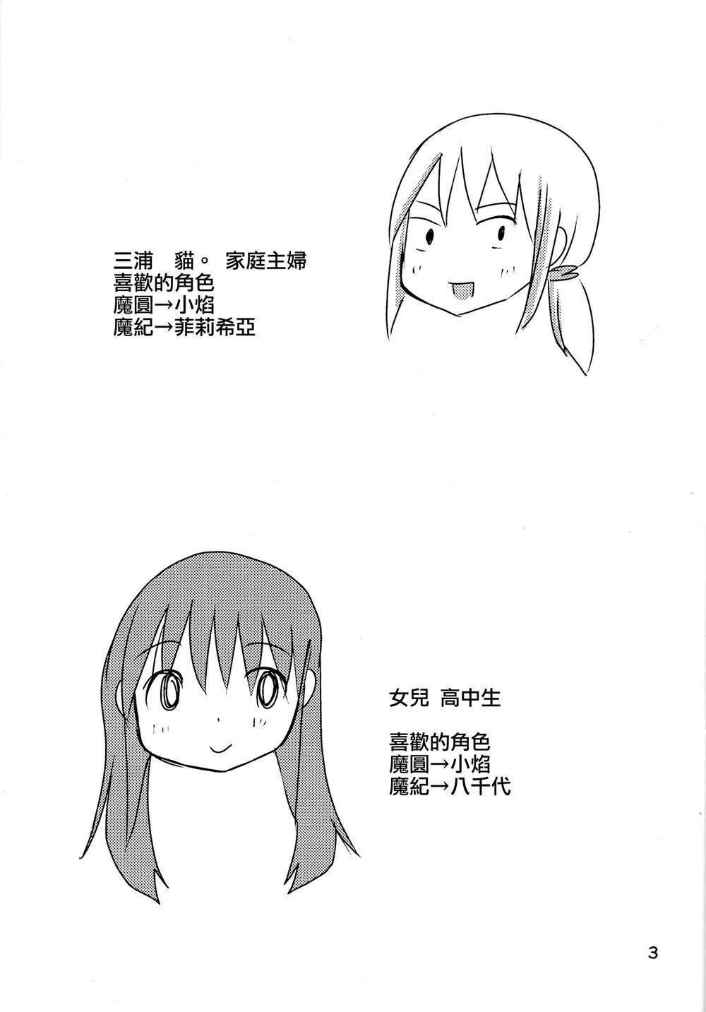第1话 第2页