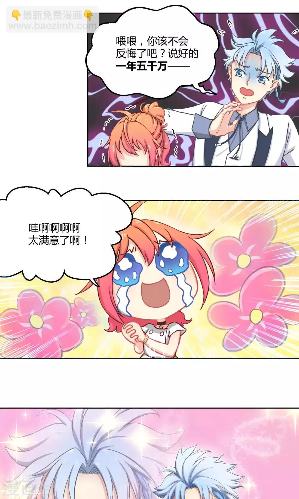 序章 颜值与梦想 第14页