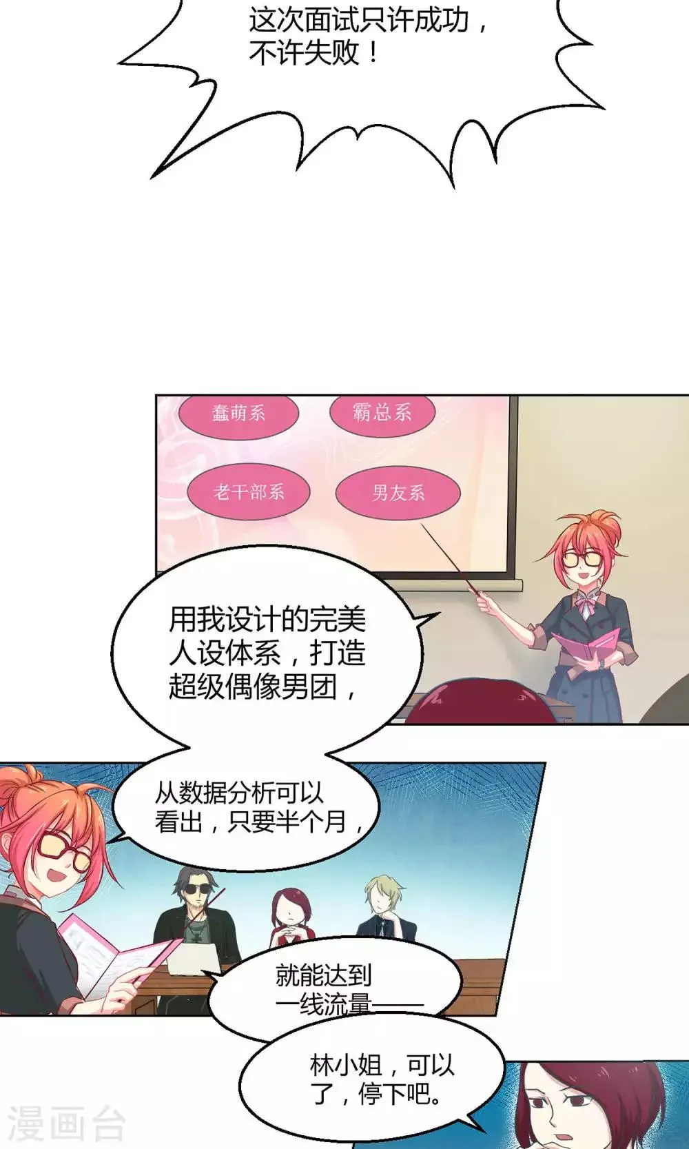 第1话1 初中生就别妄想当经纪人啊 第8页