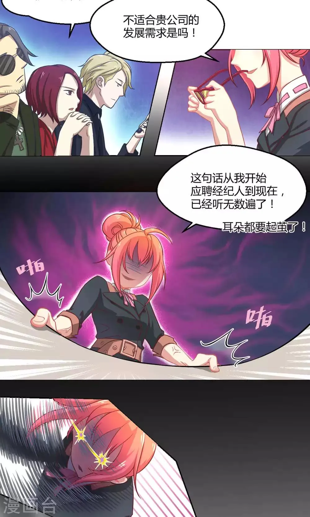 第1话1 初中生就别妄想当经纪人啊 第10页