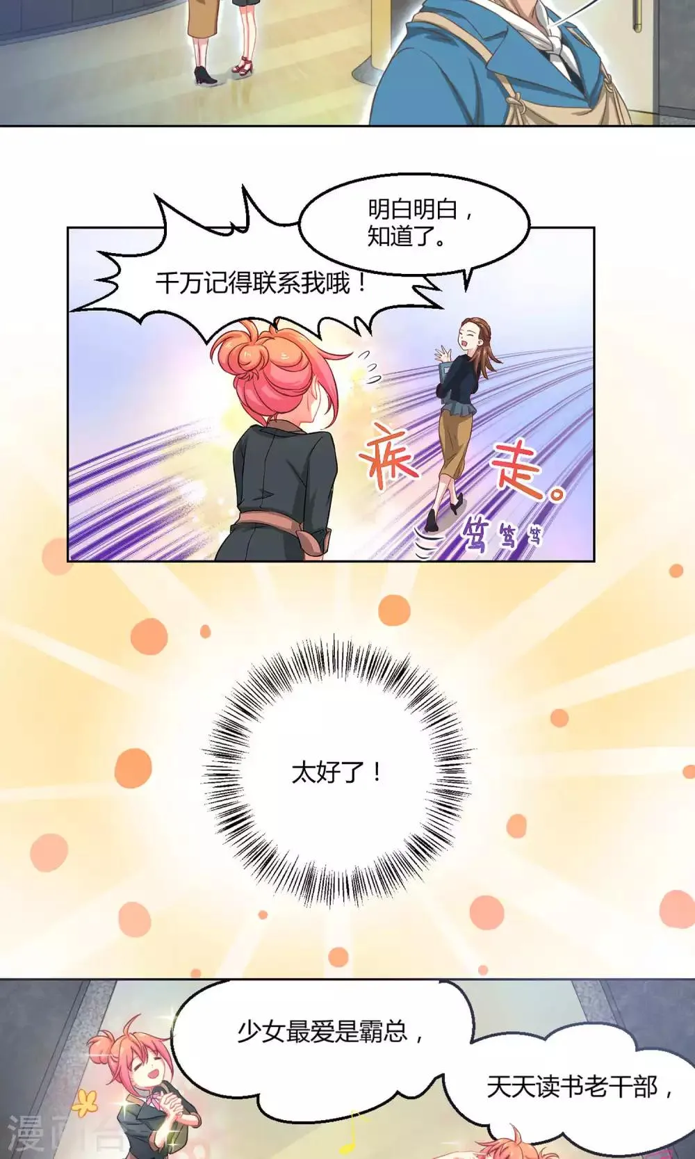 第1话1 初中生就别妄想当经纪人啊 第20页