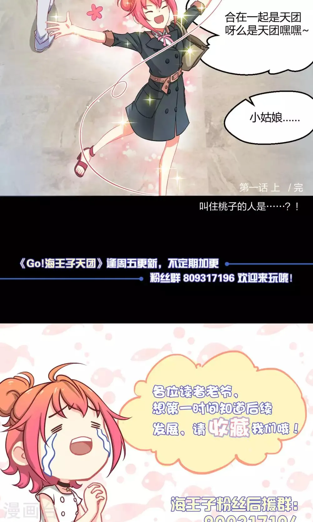 第1话1 初中生就别妄想当经纪人啊 第22页