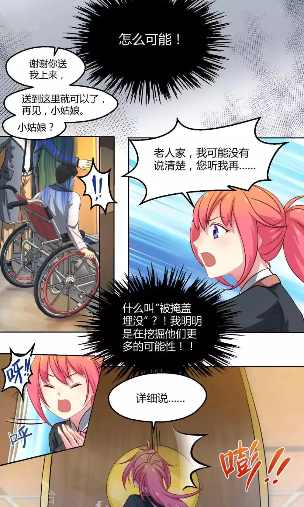 第1话2 初中生就别妄想当经纪人啊 第15页