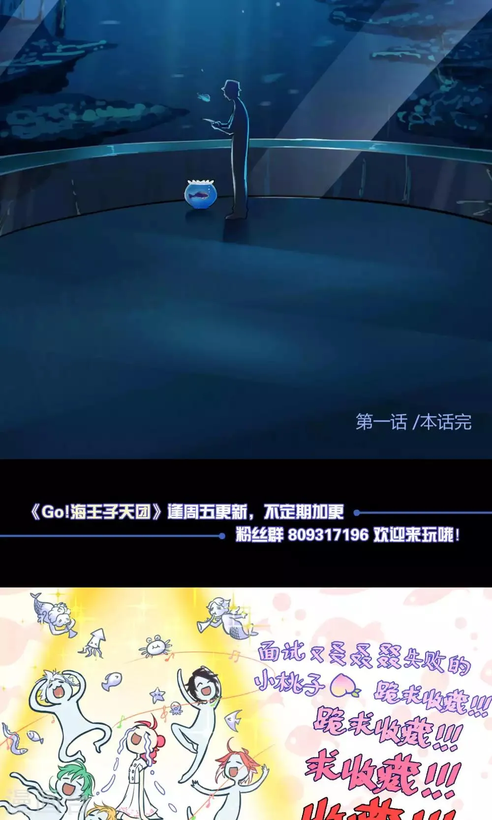 第1话2 初中生就别妄想当经纪人啊 第19页