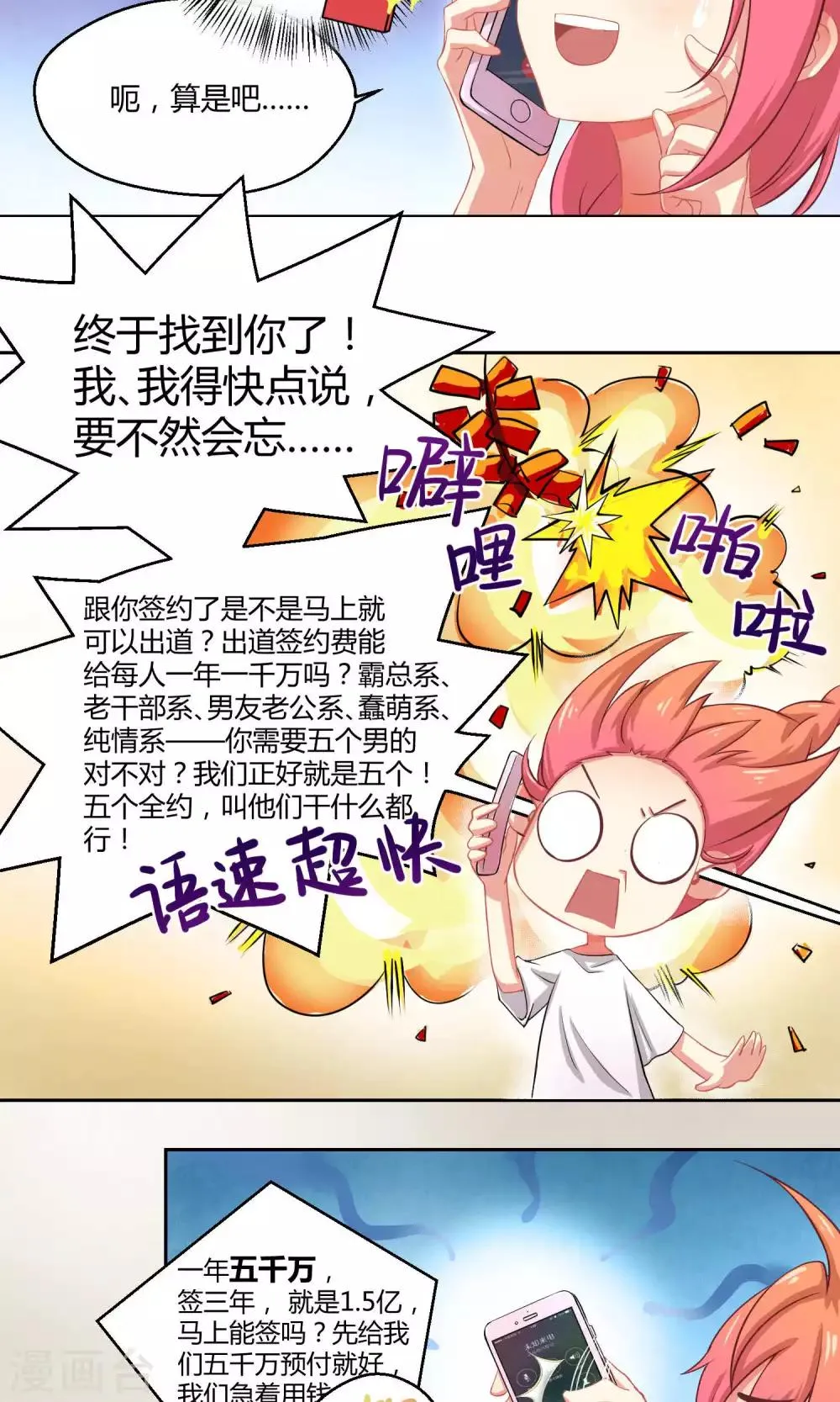 第2话 求偶求爱求关注 第14页