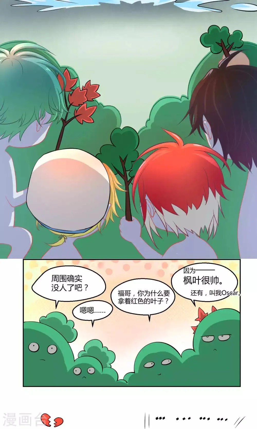 第2话 求偶求爱求关注 第27页