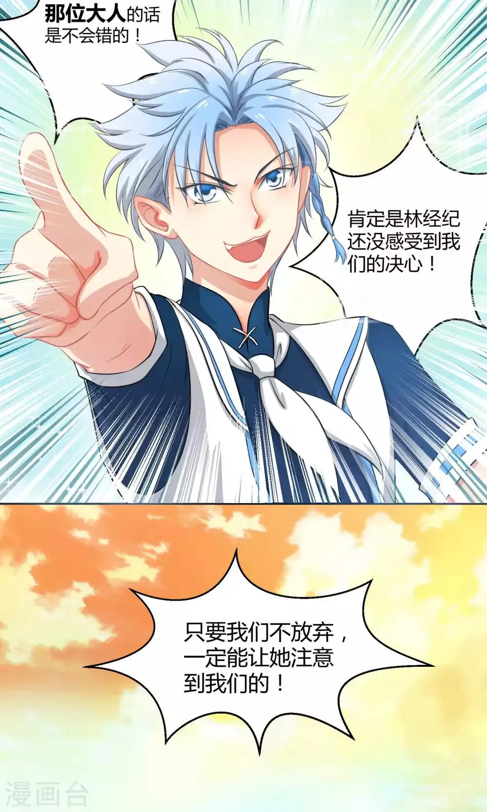 第2话 求偶求爱求关注 第30页