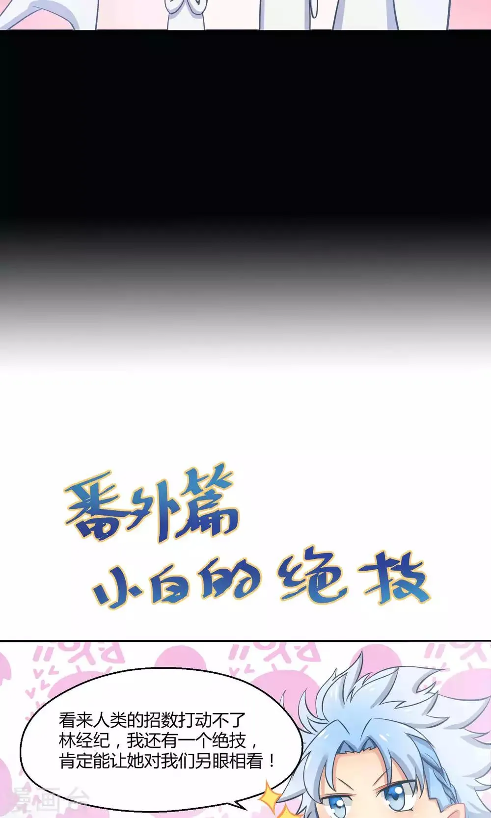 第3话2 斜阳下落 第25页