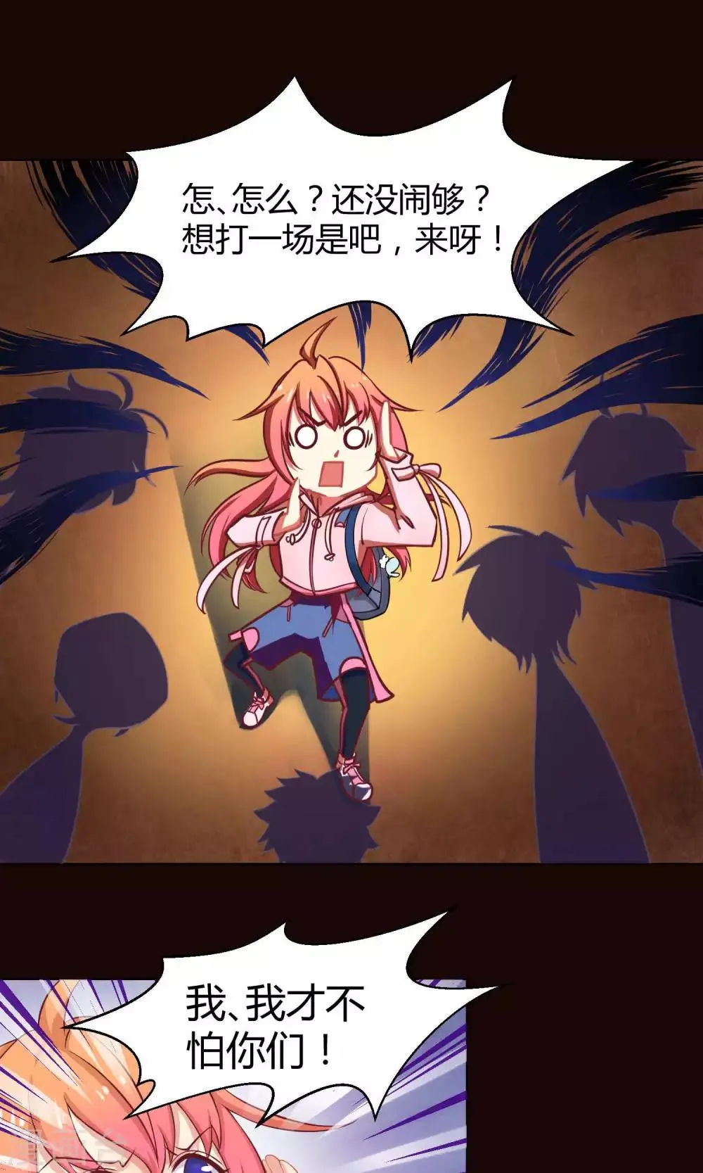 第3话3 斜阳下落 第3页