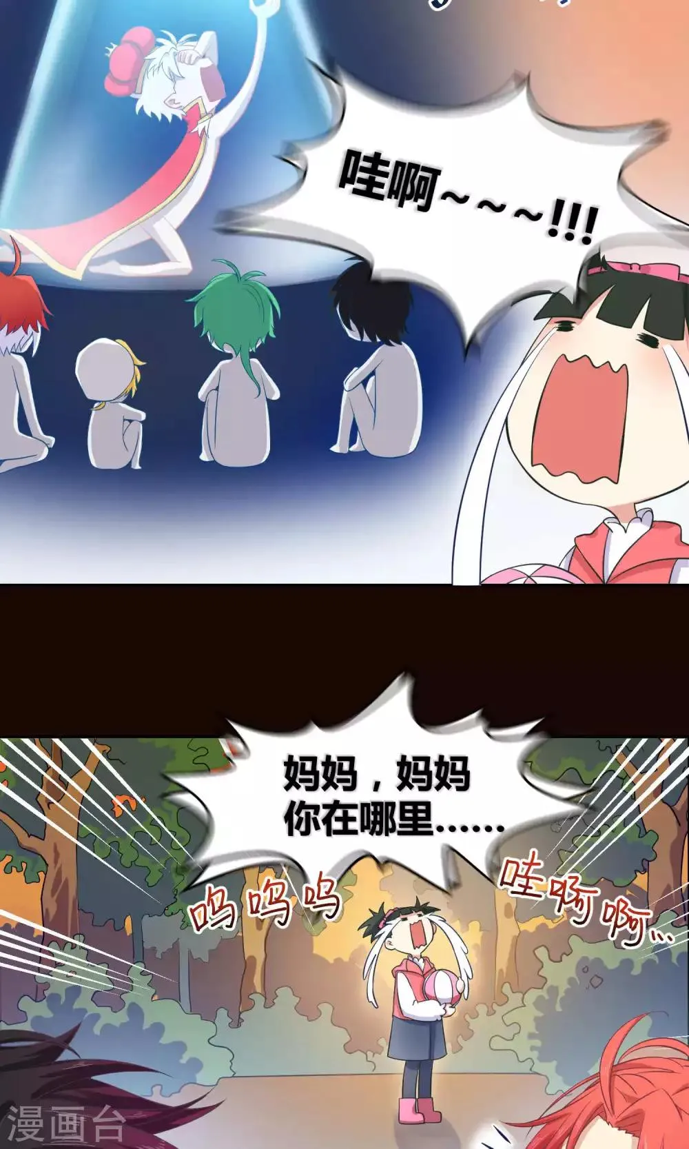 第3话3 斜阳下落 第16页