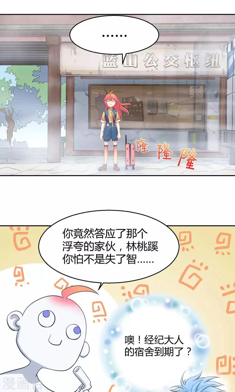 第4话 神秘的海洋馆 第3页