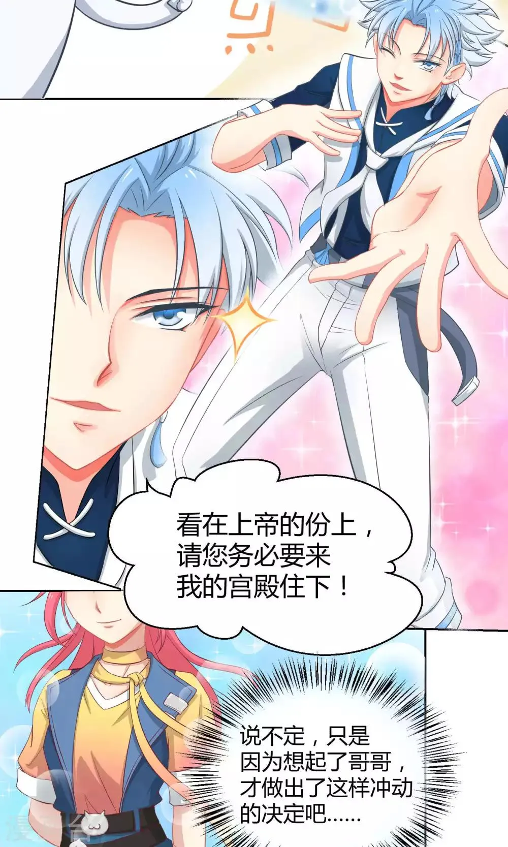 第4话 神秘的海洋馆 第4页