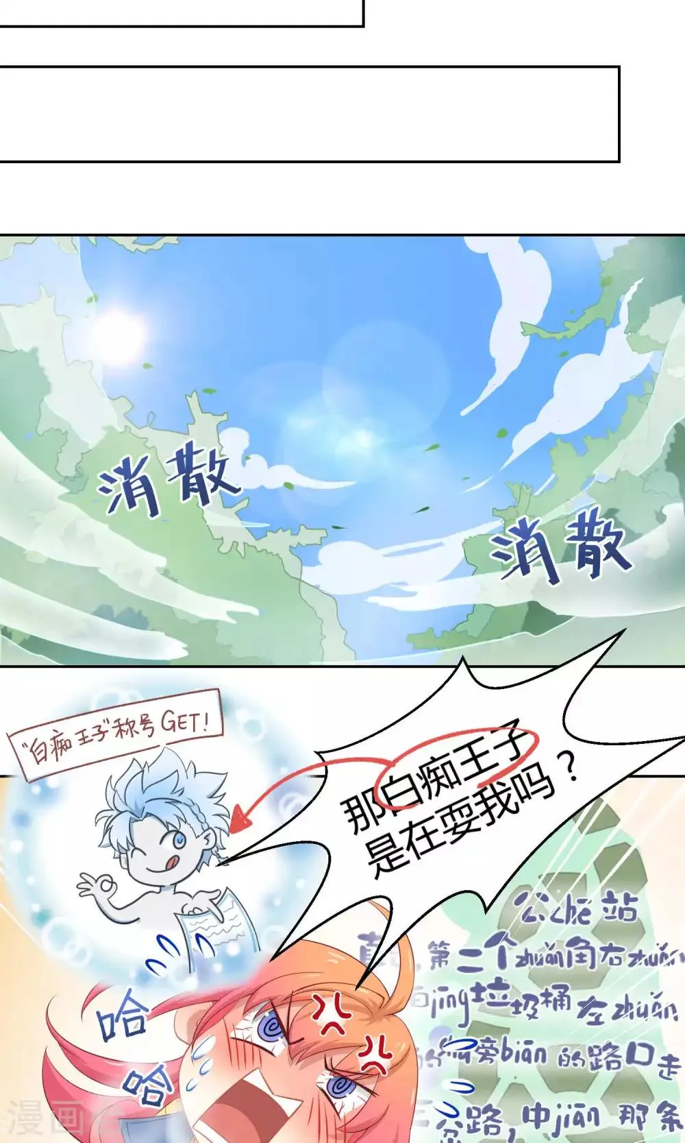第4话 神秘的海洋馆 第6页
