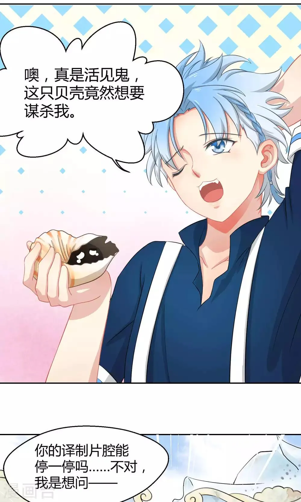 第4话 神秘的海洋馆 第15页