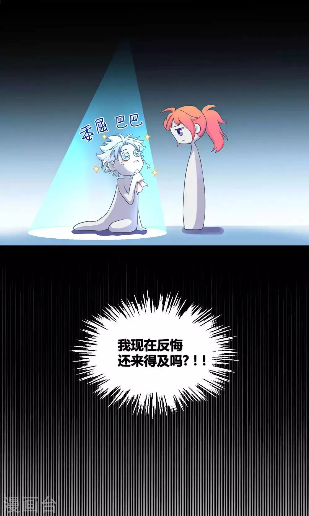 第4话 神秘的海洋馆 第24页