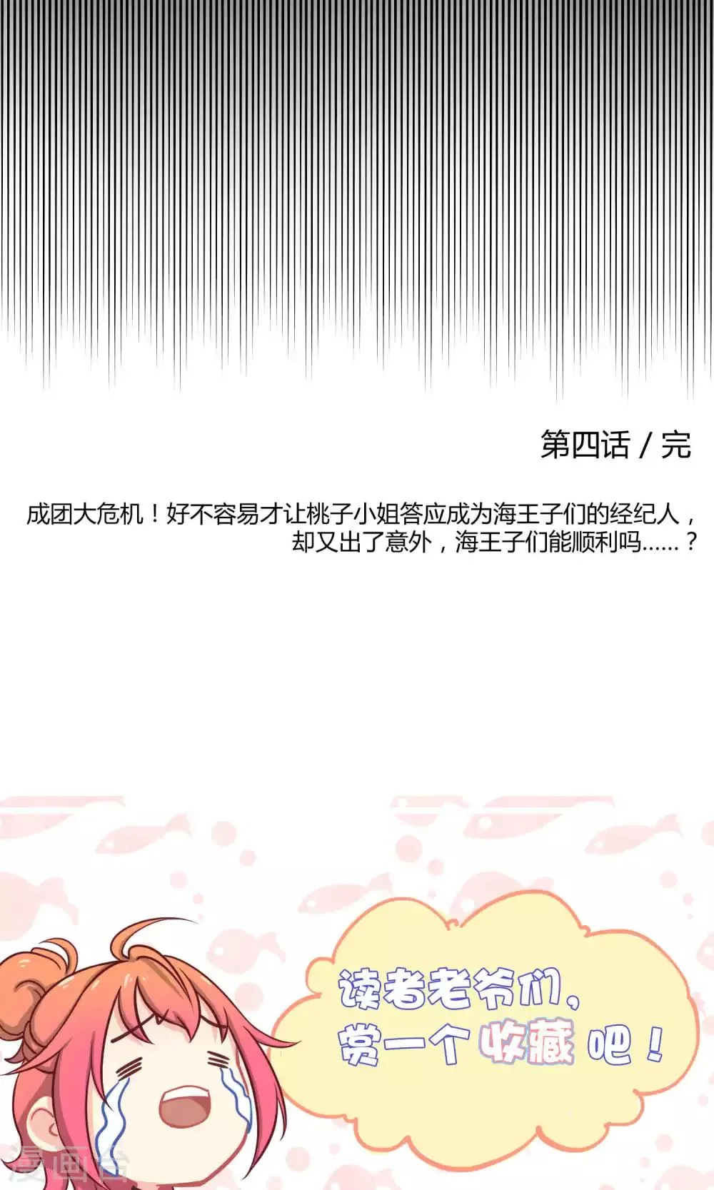 第4话 神秘的海洋馆 第25页