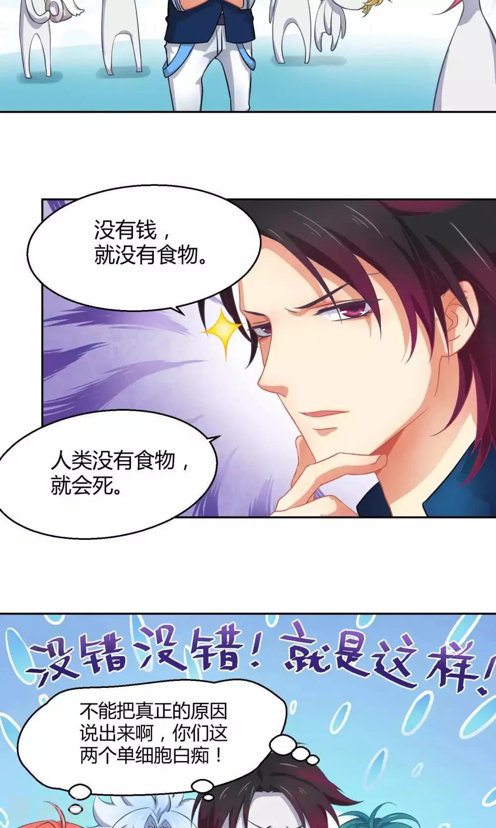 第5话 被唤醒的回忆 第8页