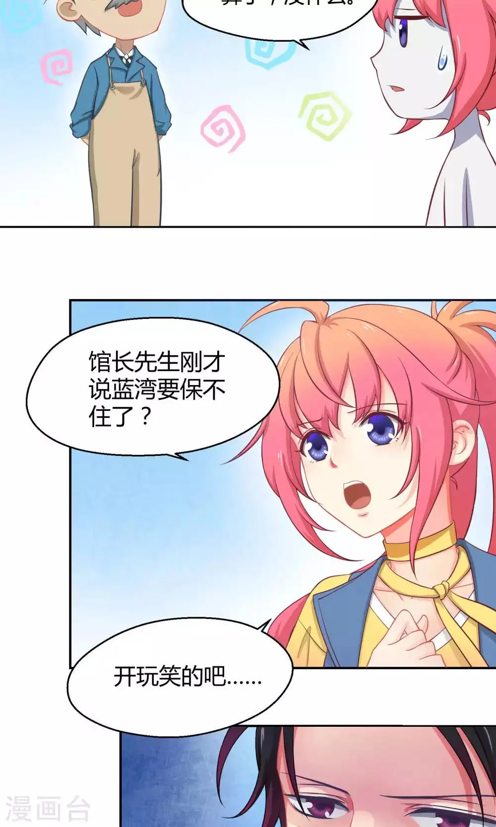 第5话 被唤醒的回忆 第14页