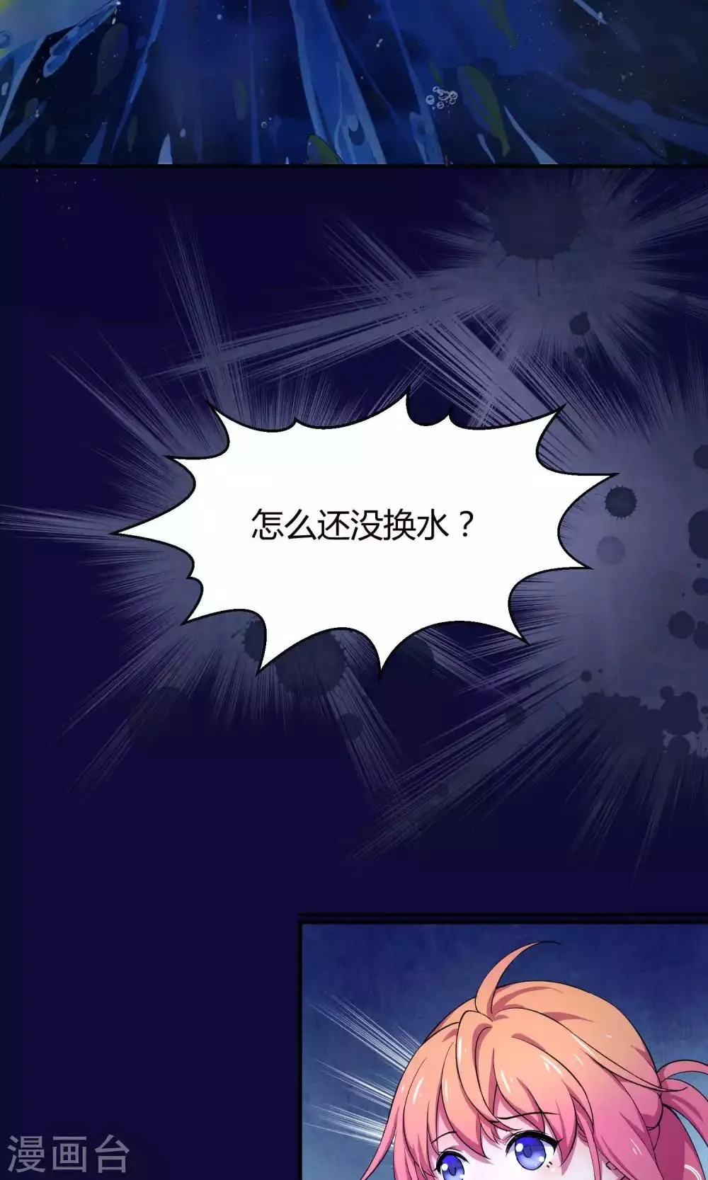 第6话 人鱼的眼泪 第5页
