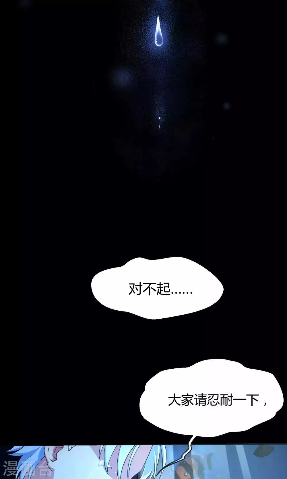 第6话 人鱼的眼泪 第22页