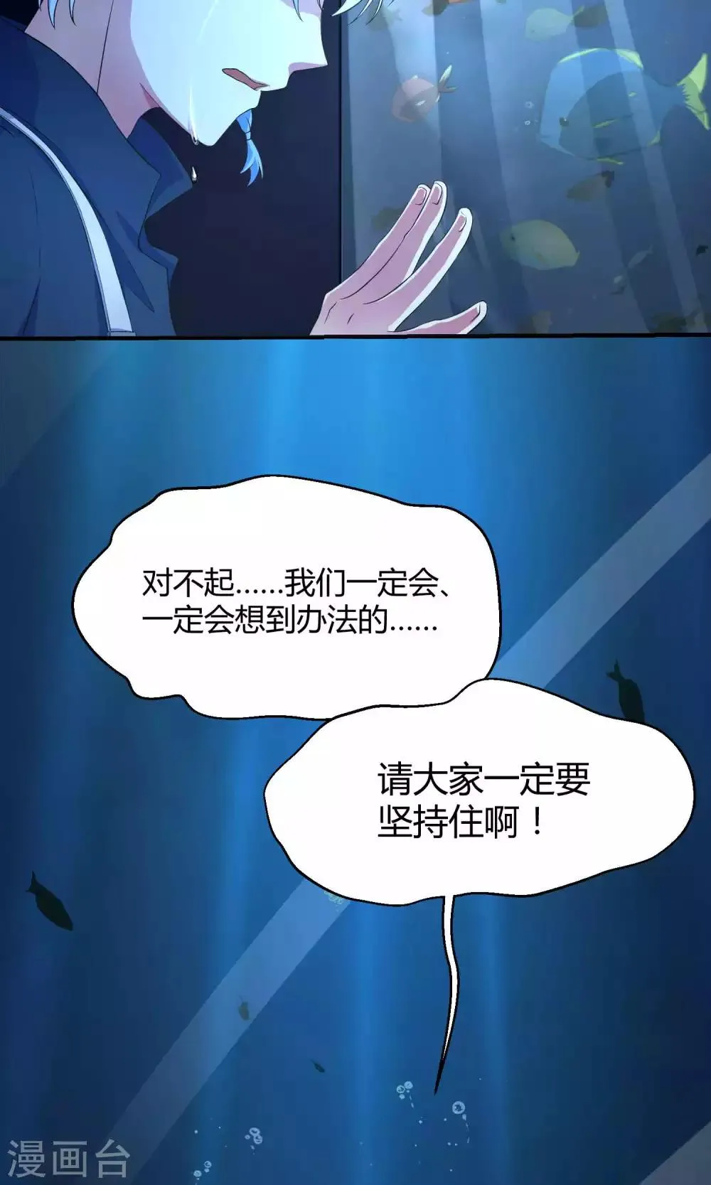 第6话 人鱼的眼泪 第23页