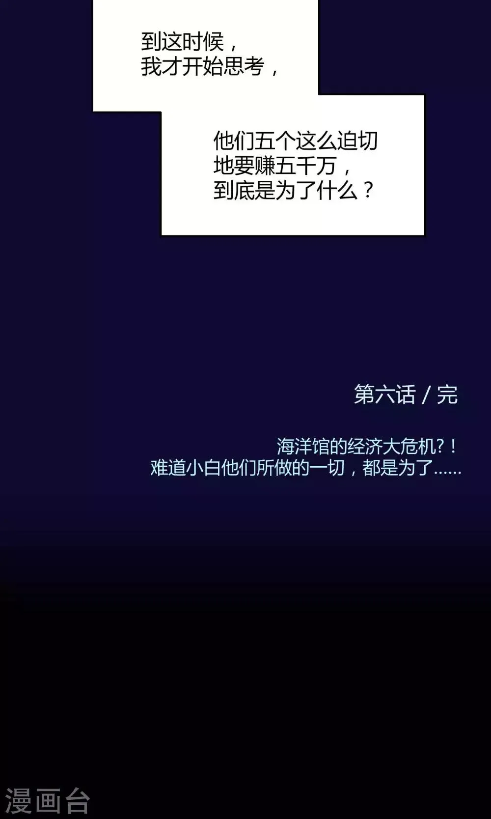 第6话 人鱼的眼泪 第26页