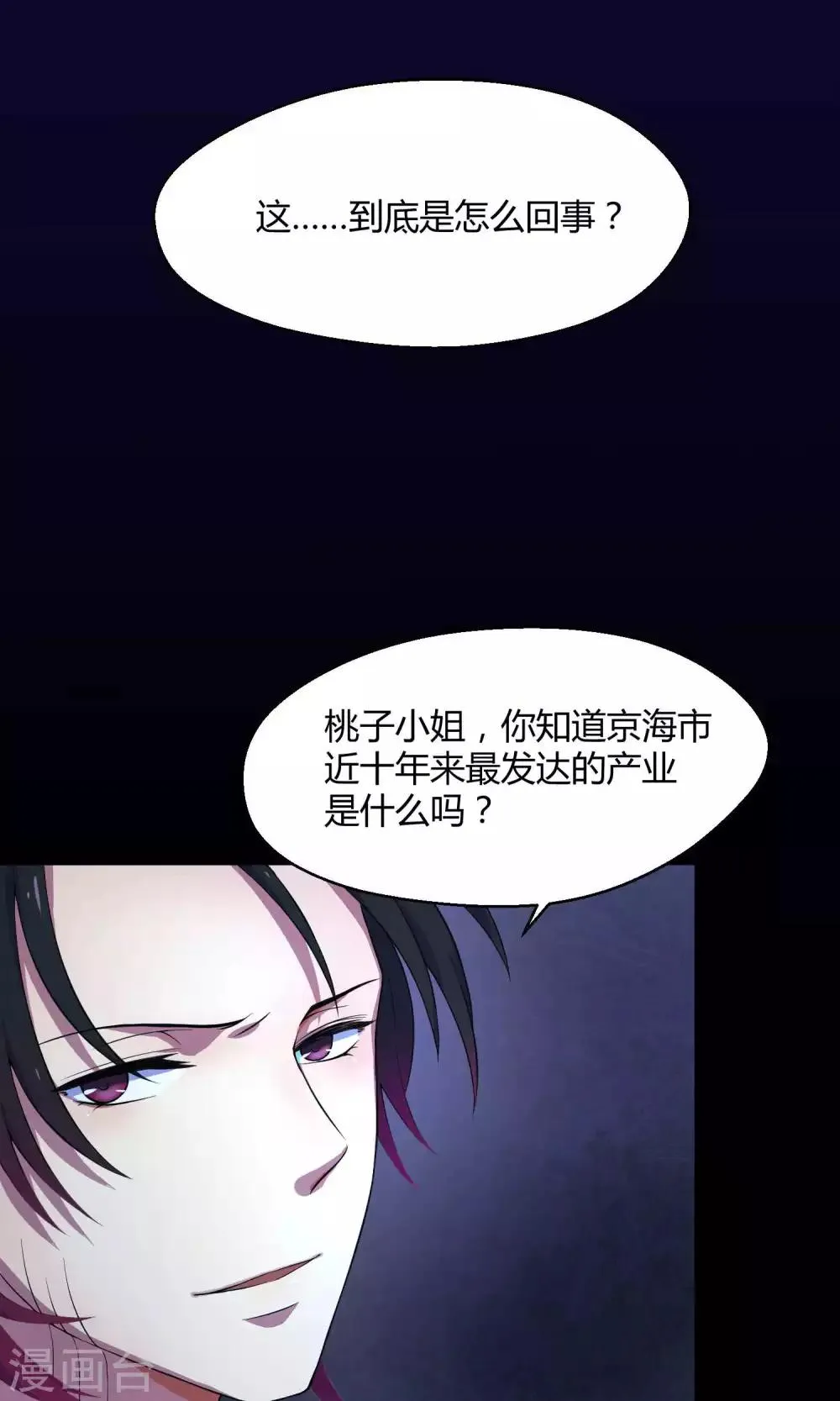 第7话 之所以要拼尽全力的理由 第8页