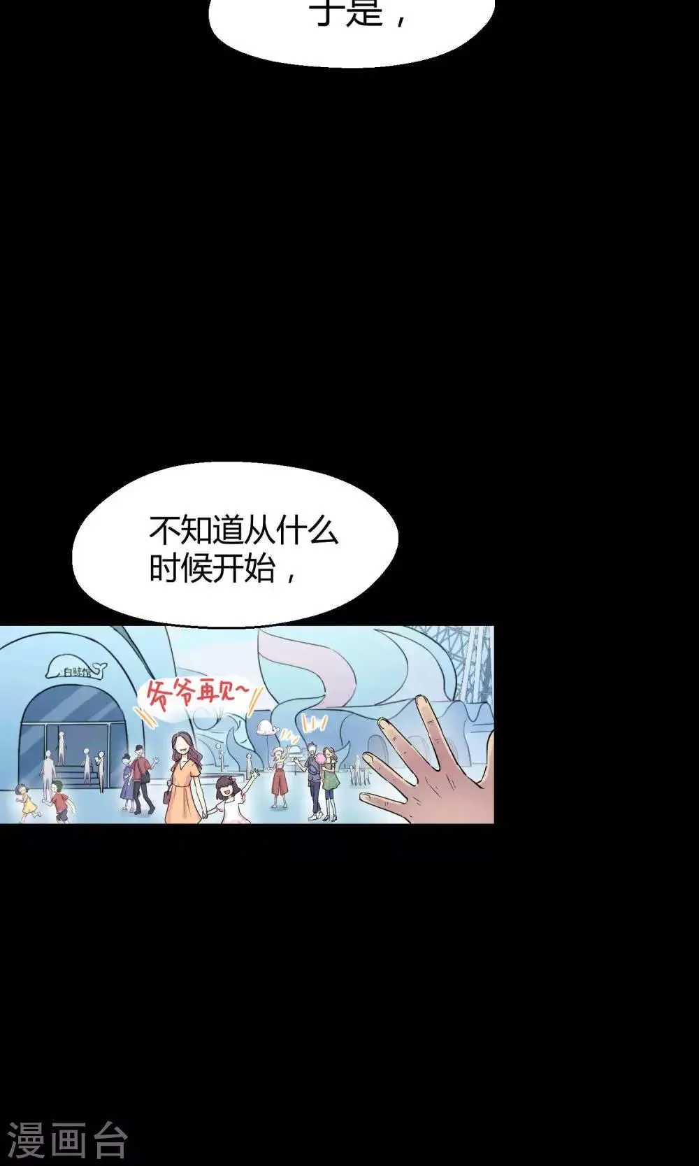 第7话 之所以要拼尽全力的理由 第17页