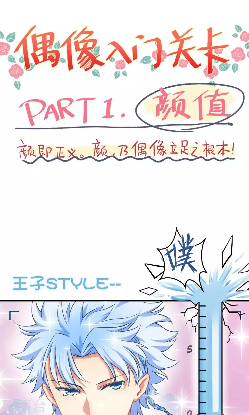 第8话 请拿出你们的本事 第11页