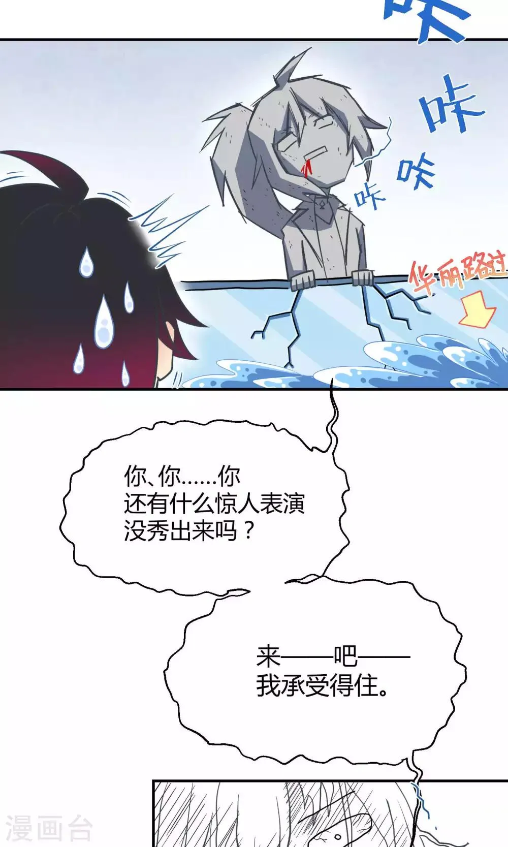 第9话 这是什么操作 第17页