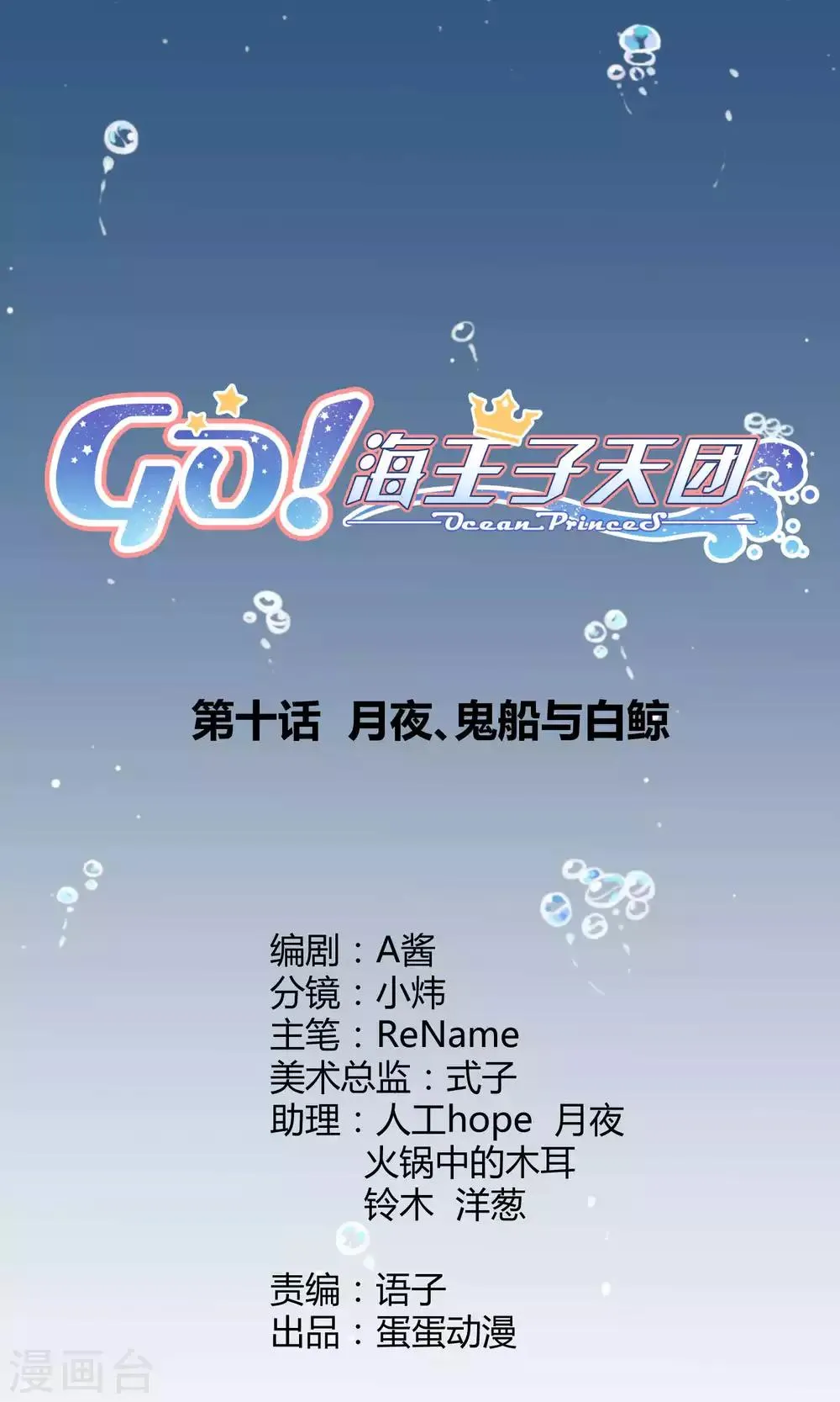 第10话1 月夜鬼船与白鲸 第1页