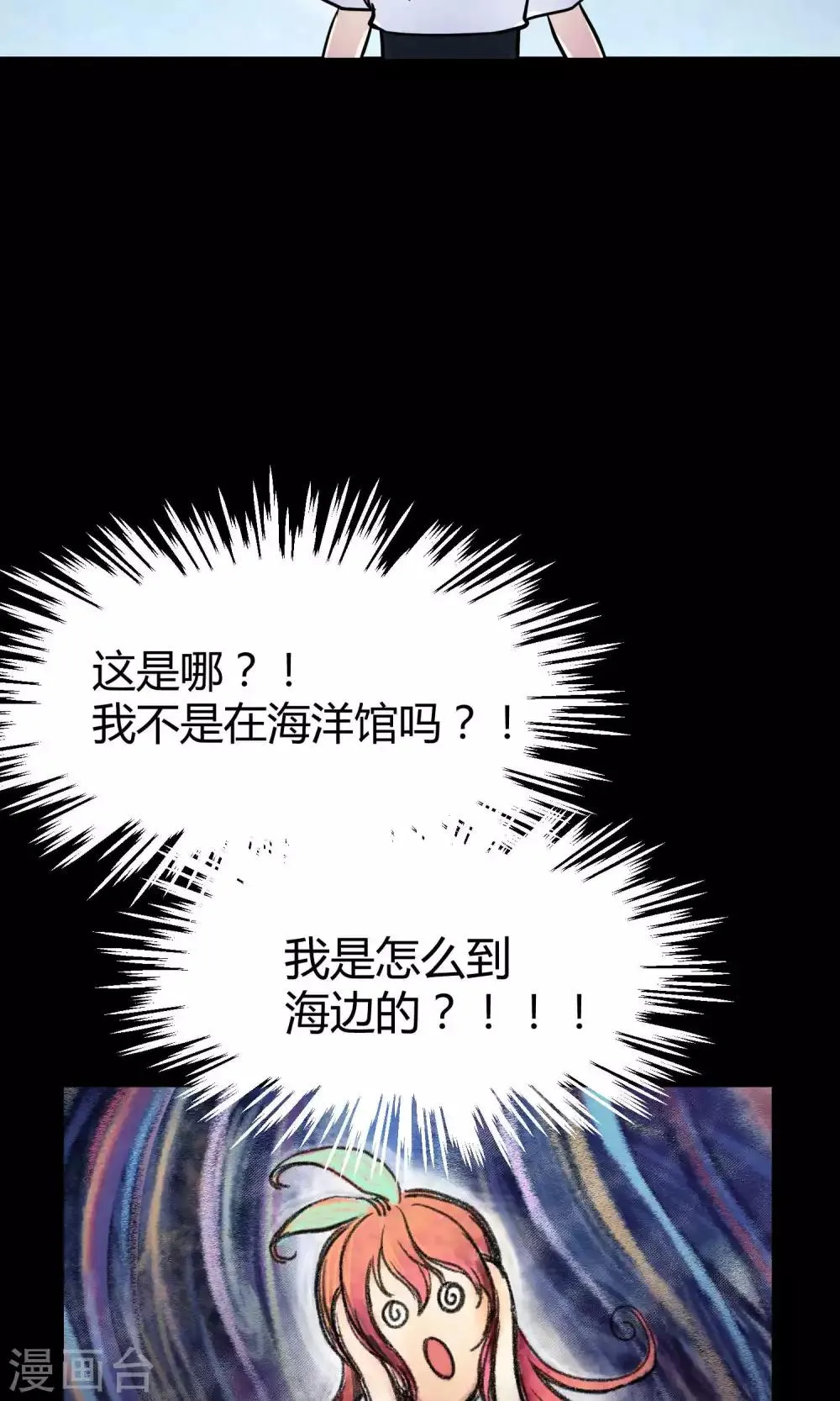 第10话1 月夜鬼船与白鲸 第20页