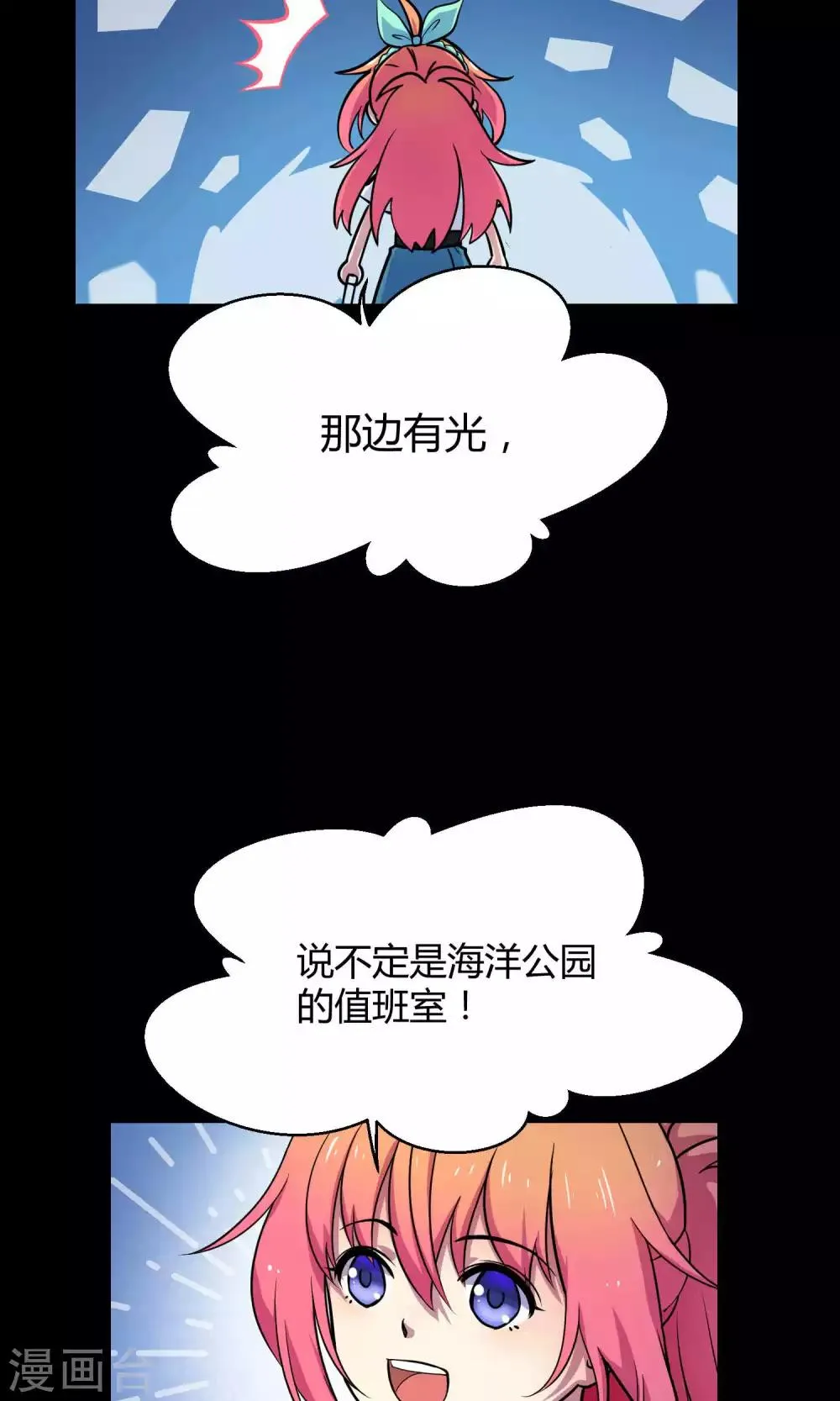 第10话1 月夜鬼船与白鲸 第37页