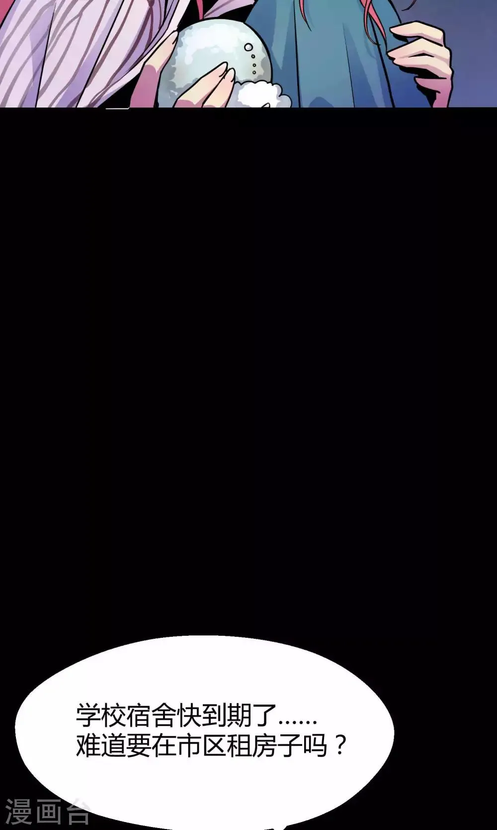 第10话1 月夜鬼船与白鲸 第47页