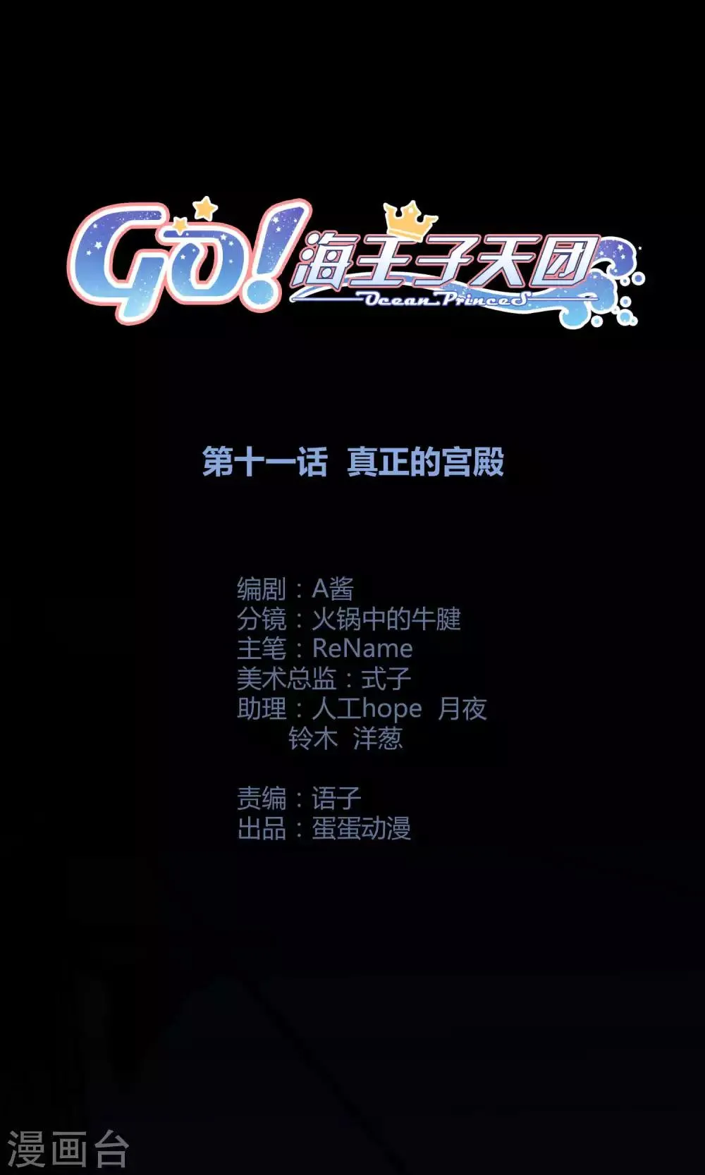 第11话 真正的宫殿 第1页