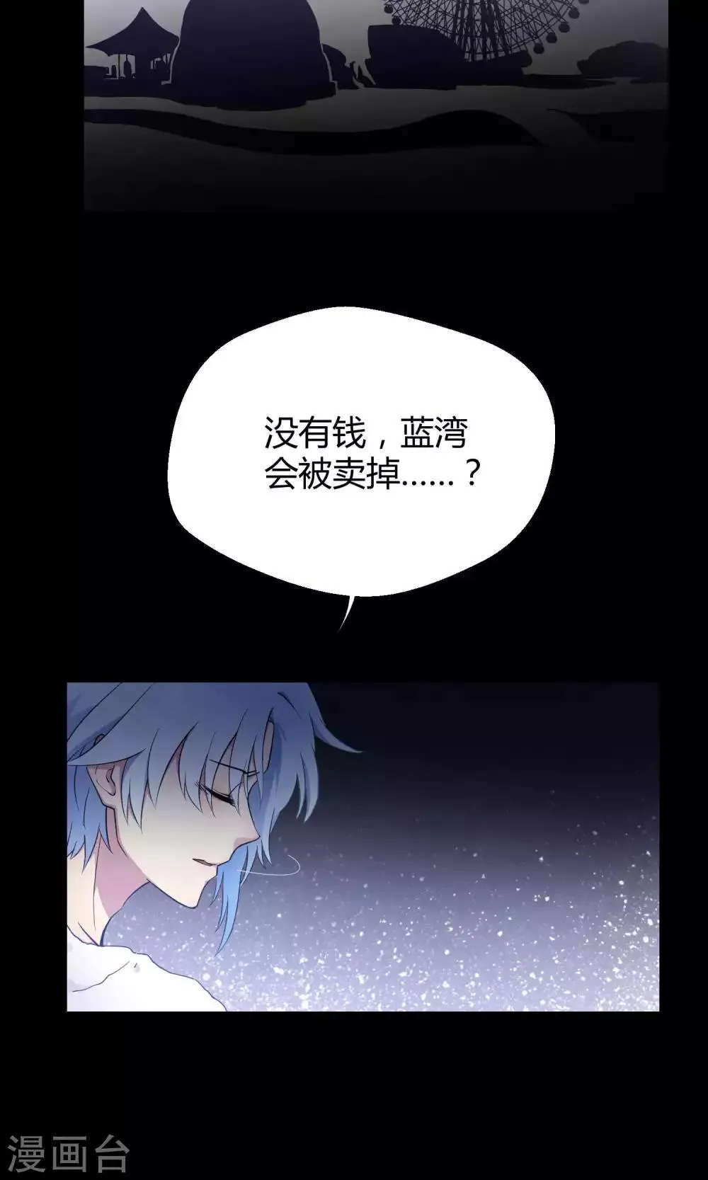 第11话 真正的宫殿 第17页