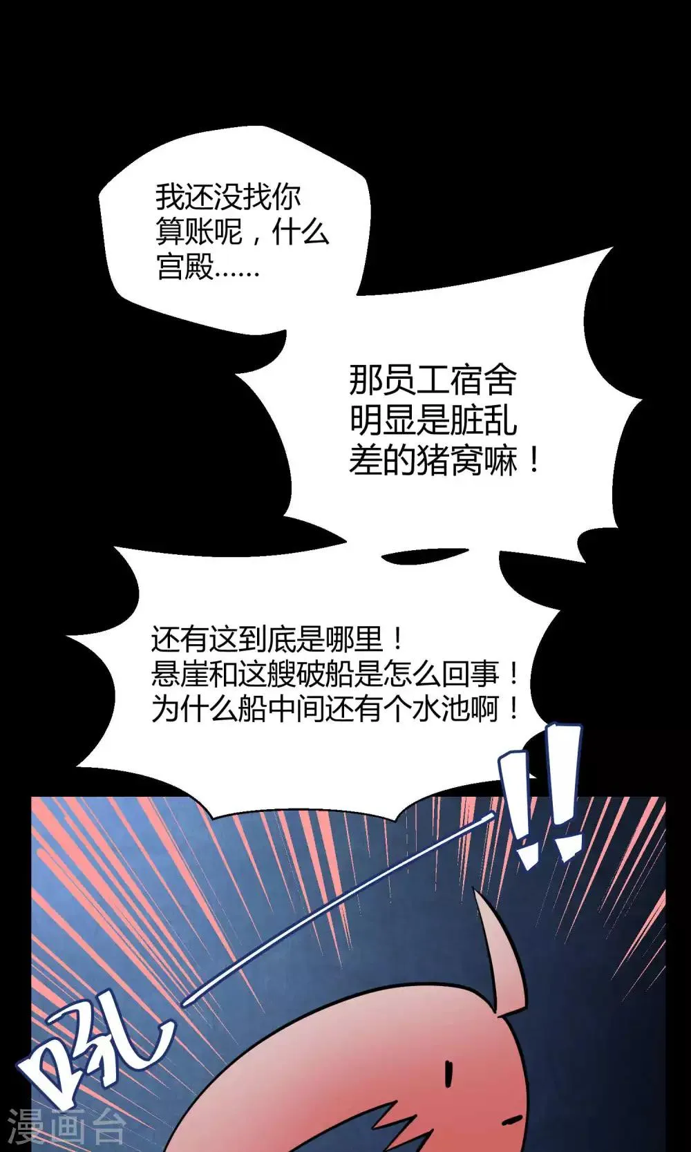第12话 真正的宫殿 第11页