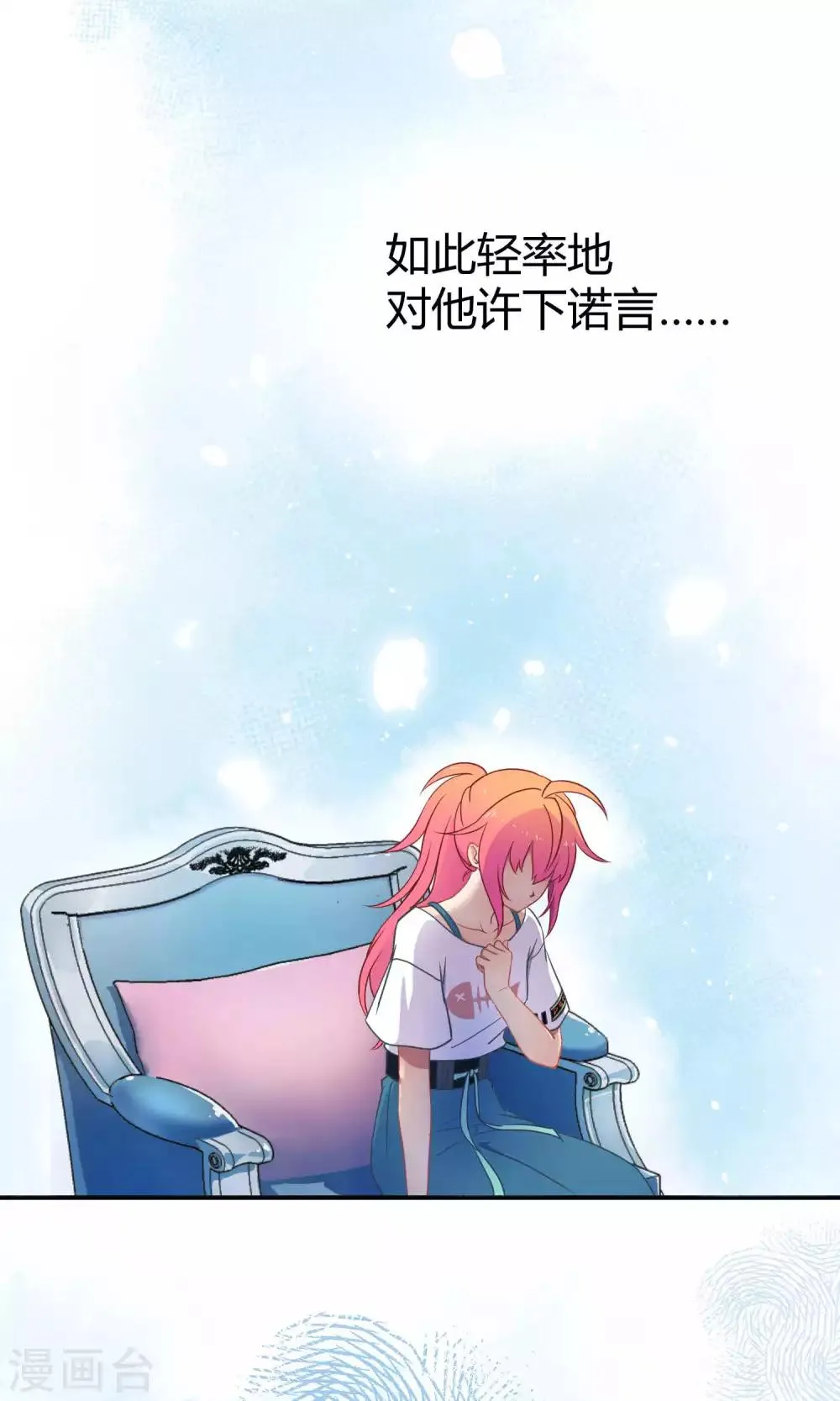第13话 真正的宫殿 第30页