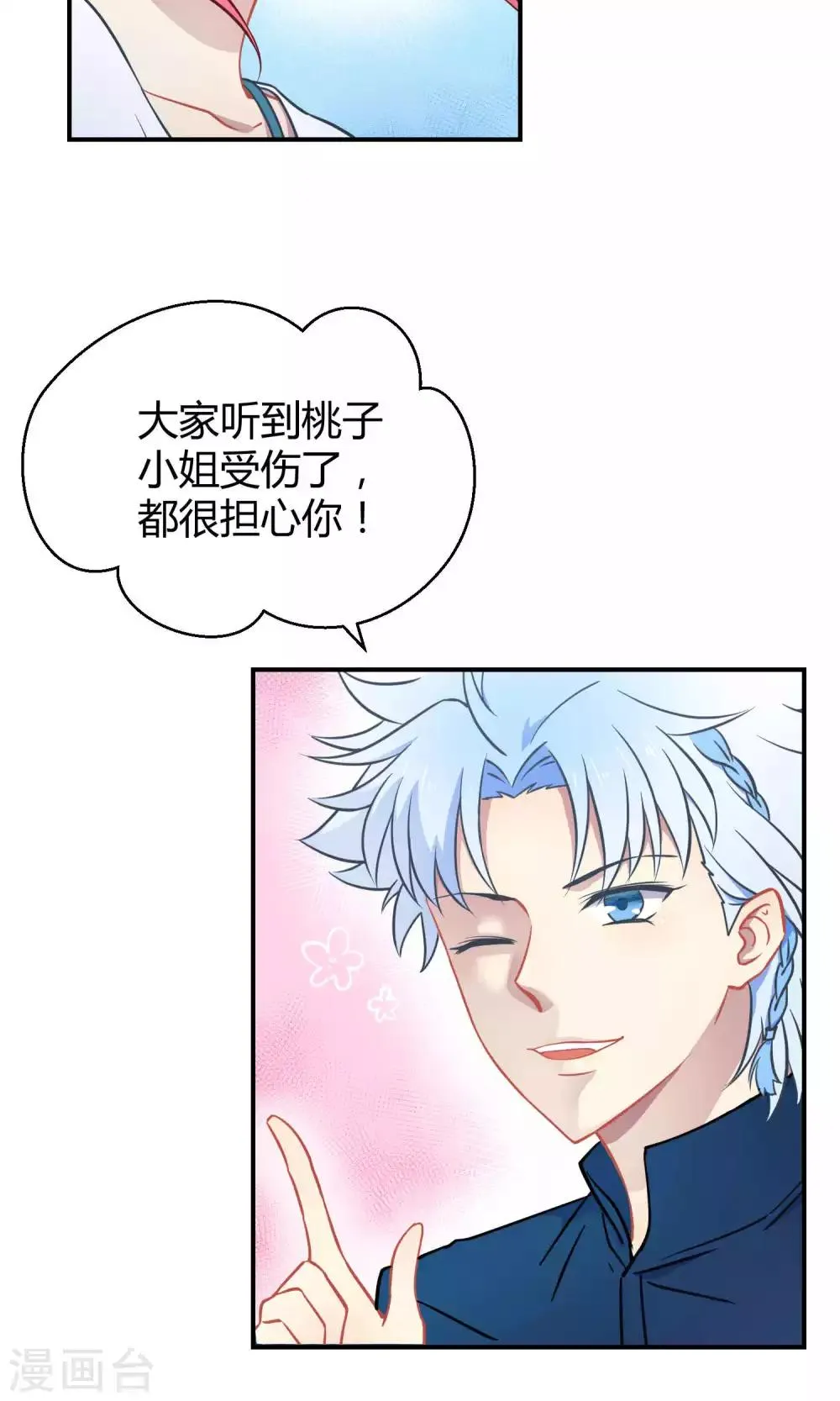 第14话 无可逃脱的陆地生活 第7页