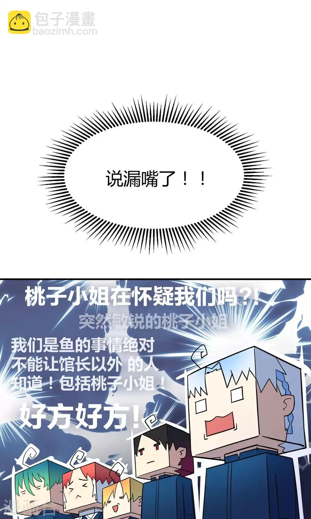 第14话 无可逃脱的陆地生活 第11页