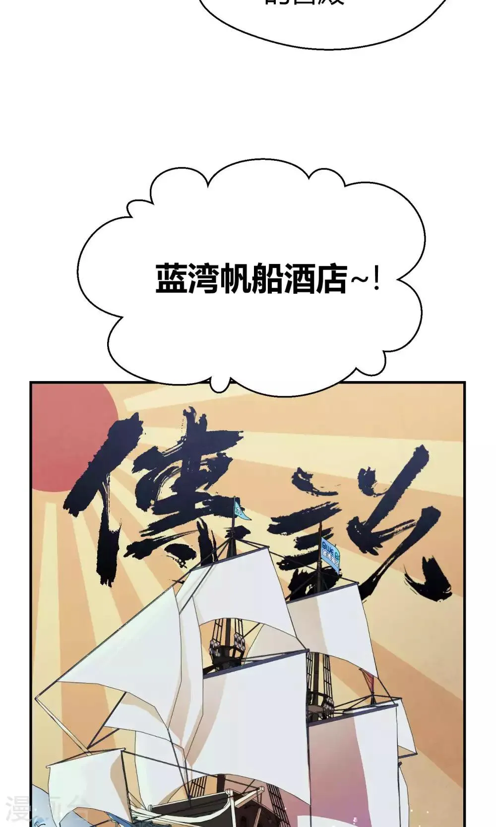 第14话 无可逃脱的陆地生活 第18页