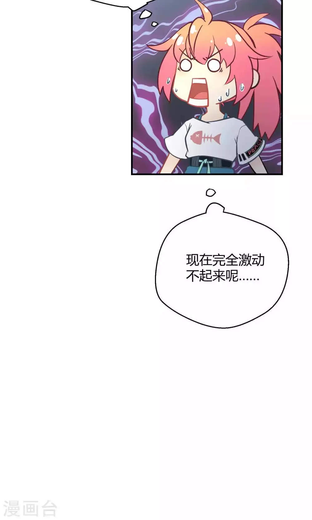 第14话 无可逃脱的陆地生活 第20页